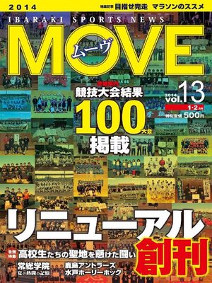 cover image of いばらきスポーツニュース･MOVE Volume13
